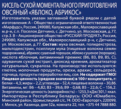 Кисель овсяный LON Яблоко-абрикос, сухой, 120г
