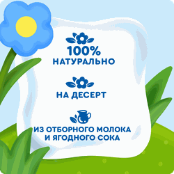 Коктейль молочный АГУША Малиновый пломбир стерил. 2% без змж