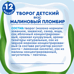 Творог АГУША Малиновый пломбир фруктовый 3,9% без змж