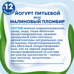 Йогурт АГУША Малиновый пломбир питьевой 2,7% без змж
