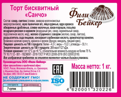 Торт бисквитный ФИЛИ-БЕЙКЕР Санчо, 1кг