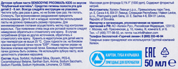 Зубная паста SENSODYNE дет ProЭмаль kids клубн.коктейль от 2 до 6л