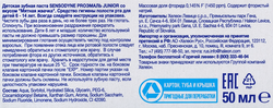 Зубная паста SENSODYNE дет ProЭмаль junior мятн.жвачка от 6 до 14л
