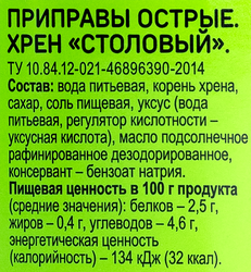 Хрен ВЫБОР СЕМЬИ Столовый, 250г