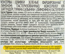 Оливки с лимоном ITLV, 300г