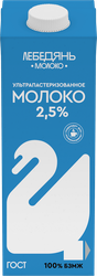 Изображение товара Молоко ультрапастеризованное ЛЕБЕДЯНЬМОЛОКО 2,5%, без змж, 1000г