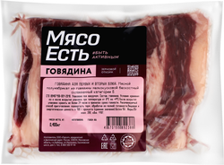 Изображение товара Говядина для первых и вторых блюд МЯСО ЕСТЬ! бескостная, 400г