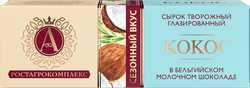 Изображение товара Сырок творожный глазированный А.РОСТАГРОКОМПЛЕКС Кокос в молочном шоколаде 26%, без змж, 50г