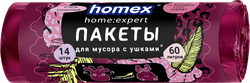 Изображение товара Пакеты для мусора HOMEX HOME:EXPERT Очень ушастые, завязки-ушки, бордовые, ароматизированные, 60л, Арт. 0870, 14шт