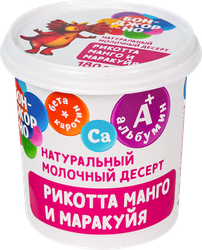 Изображение товара Сыр БОНДЖОРНО Рикотта с манго и маракуйей 30%, без змж, 180г