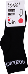 Изображение товара Носки детские INWIN р.14–22, черные с надписью, Арт. СП1625, 3пары