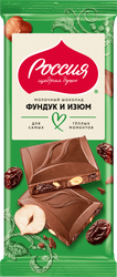 Изображение товара Шоколад молочный РОССИЯ ЩЕДРАЯ ДУША с фундуком и изюмом, 75г