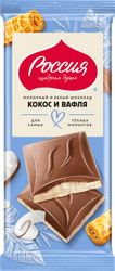 Изображение товара Шоколад молочный и белый РОССИЯ ЩЕДРАЯ ДУША c кокосовой стружкой и вафлей, 75г