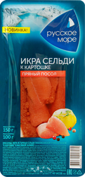 Изображение товара Икра сельди пряного посола РУССКОЕ МОРЕ К картошке, в масляной заливке, 150г