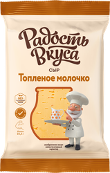 Изображение товара Сыр полутвердый РАДОСТЬ ВКУСА Топленое молочко 40%, без змж, 180г