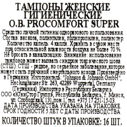 Тампоны O.B. ProComfort Super, 16шт