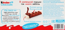 Шоколад KINDER Chocolate с молочной начинкой, 8х12,5г