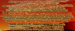 Печенье овсяное ПЕТРОДИЕТ на фруктозе, 340г