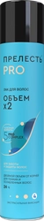 Лак для нормальных и тонких волос ПРЕЛЕСТЬ Professional Объем, сильная фиксация, 300мл