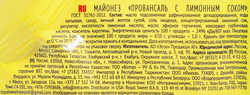 Майонез МАХЕЕВЪ Провансаль с лимонным соком 67%, 200мл