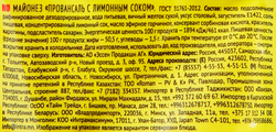 Майонез МАХЕЕВЪ Провансаль с лимонным соком 50,5%, 800мл