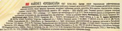 Майонез МАХЕЕВЪ Провансаль-М 50,5%, 400мл