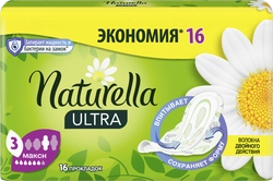 Прокладки NATURELLA Ultra Maxi, 16шт