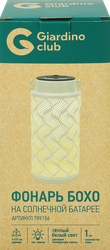 Изображение товара Фонарь на солнечной батарее GIARDINO CLUB Бохо 20х9см, Арт. 789156