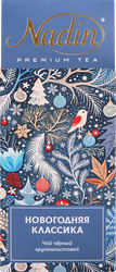 Изображение товара Чай черный NADIN Новогодняя классика крупнолистовой, 50г