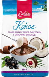 Изображение товара Конфеты ВИВАЛЬ кокосовые с начинкой из черной смородины в молочном шоколаде, 190г