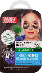 Изображение товара Патчи гидрогелевые для кожи вокруг глаз НАРОДНЫЕ РЕЦЕПТЫ Детокс-эффект, 10шт