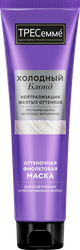 Изображение товара Маска оттеночная для волос ТРЕСЕММЕ Холодный блонд, 150мл