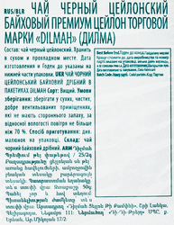 Чай черный DILMAH Цейлонский, 25пак