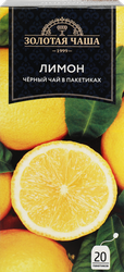 Чай черный ЗОЛОТАЯ ЧАША Лимон байховый, 20пак