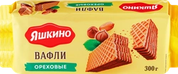 Вафли ЯШКИНО Ореховые, 300г