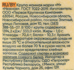 Крупа манная ПАССИМ Нежная марка М, 700г