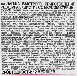 Лапша DOSHIRAK Квисти со вкусом курицы, 70г