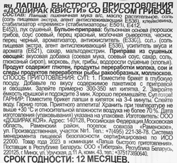 Лапша DOSHIRAK Квисти со вкусом грибов, 70г