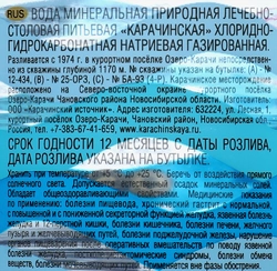 Вода минеральная КАРАЧИНСКАЯ природная лечебно-столовая газированная, 1.5л