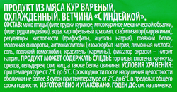 Ветчина с индейкой ИМПЕРИЯ ВКУСА, 400г