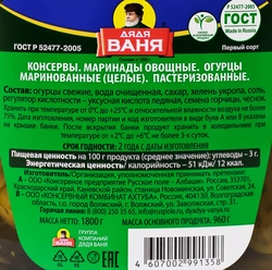 Огурцы маринованные ДЯДЯ ВАНЯ, 1800г