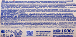 Мороженое РУССКИЙ ХОЛОДЪ Юбилейное Домашнее ванильное 12%, с змж, пакет, 1000г