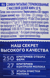 Сливки стерилизованные ДОМИК В ДЕРЕВНЕ 10%, без змж, 200г