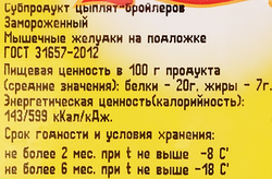 Желудки куриные замороженные, весовые