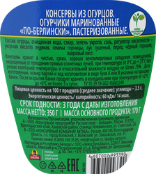 Корнишоны маринованные ДЯДЯ ВАНЯ По-берлински, 350г