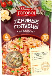 Изображение товара Смесь для приготовления ГОТОВО! Голубцы ленивые, 180г