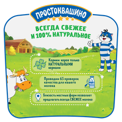 Молоко пастеризованное ПРОСТОКВАШИНО 2,5%, без змж, 930мл