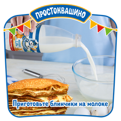 Молоко пастеризованное ПРОСТОКВАШИНО 2,5%, без змж, 930мл