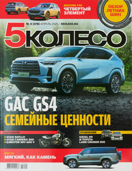 Журнал 5-е колесо