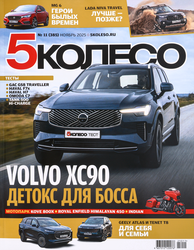 Изображение товара Журнал 5-е колесо